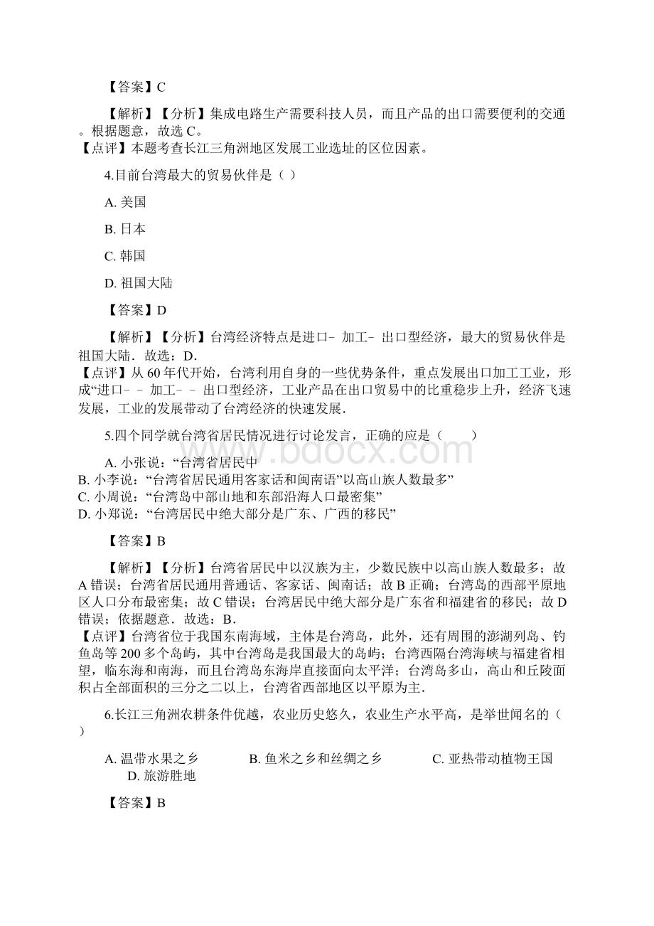 中考地理专题复习分类汇编 南方地区.docx_第2页