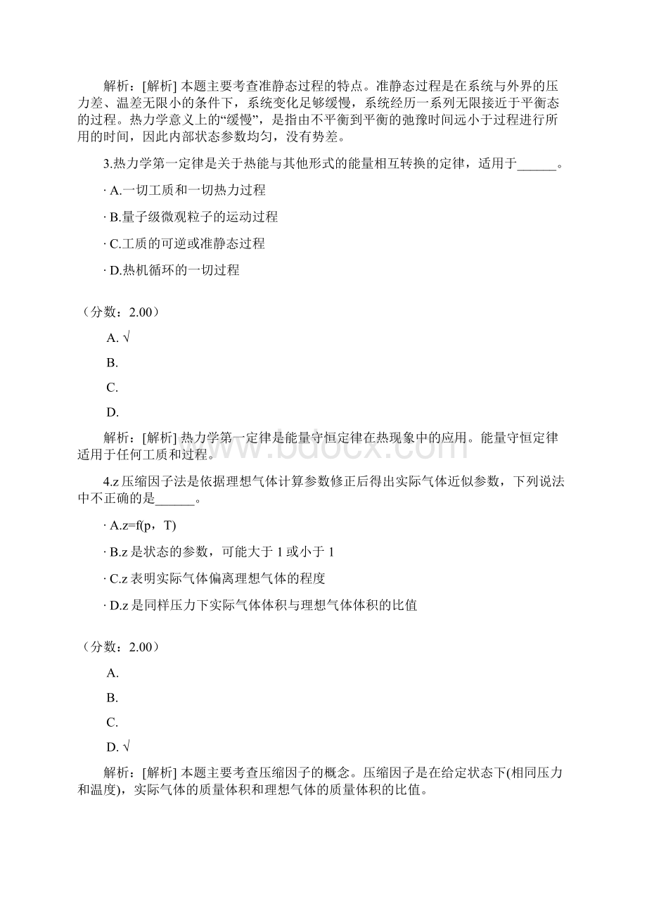 勘察设计注册公用设备工程师暖通空调与动力专业基础真题.docx_第2页