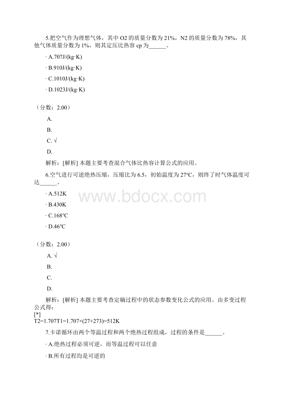 勘察设计注册公用设备工程师暖通空调与动力专业基础真题Word文档格式.docx_第3页