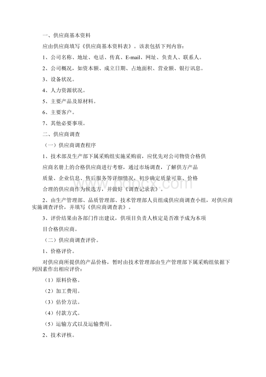 供应商管理制度度.docx_第2页