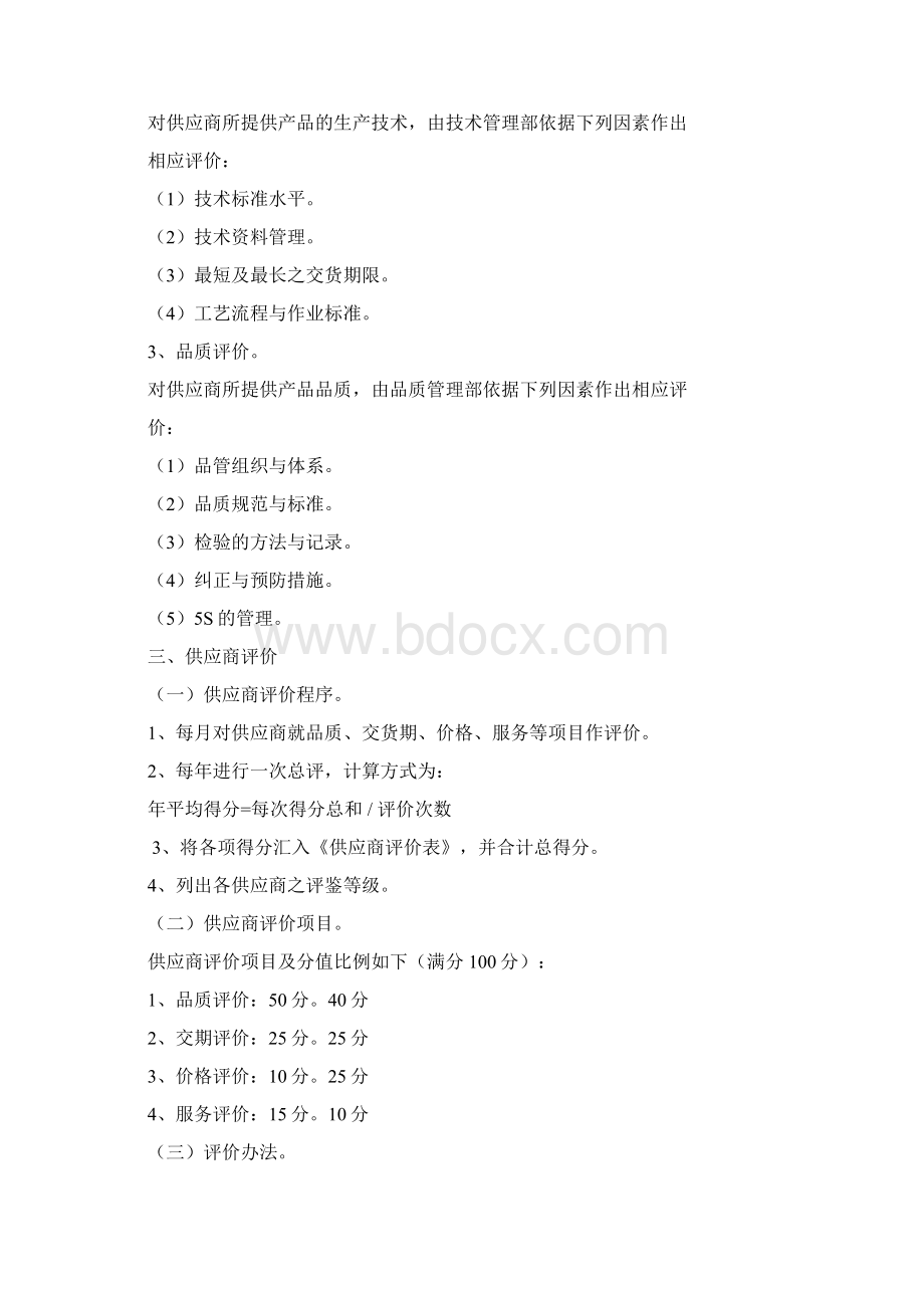 供应商管理制度度.docx_第3页