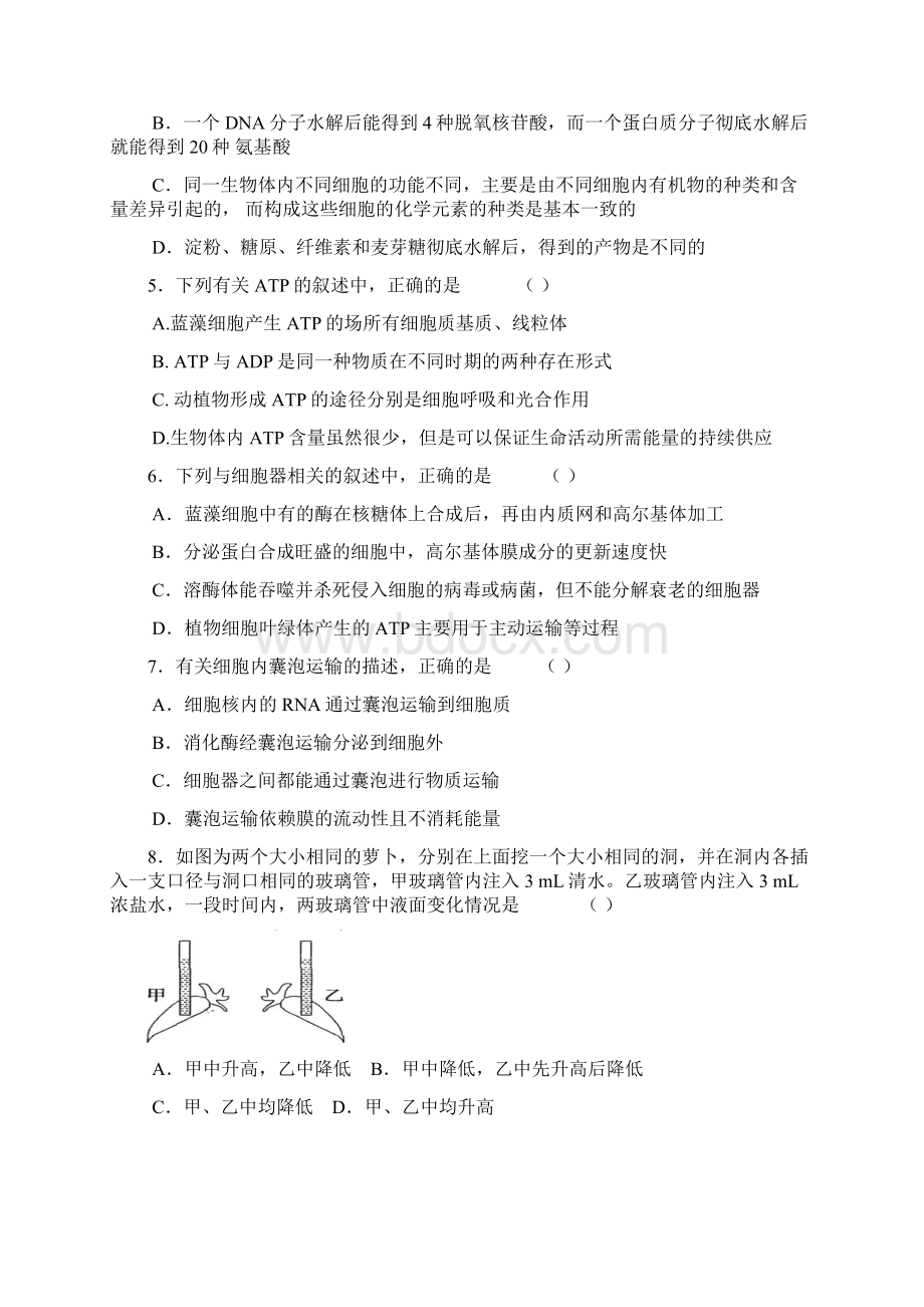 精编安徽省六安市学年高一下学期期中考试生物试题有答案doc.docx_第2页