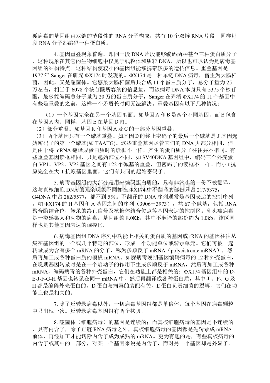 整理第二章基因组结构与功能.docx_第3页