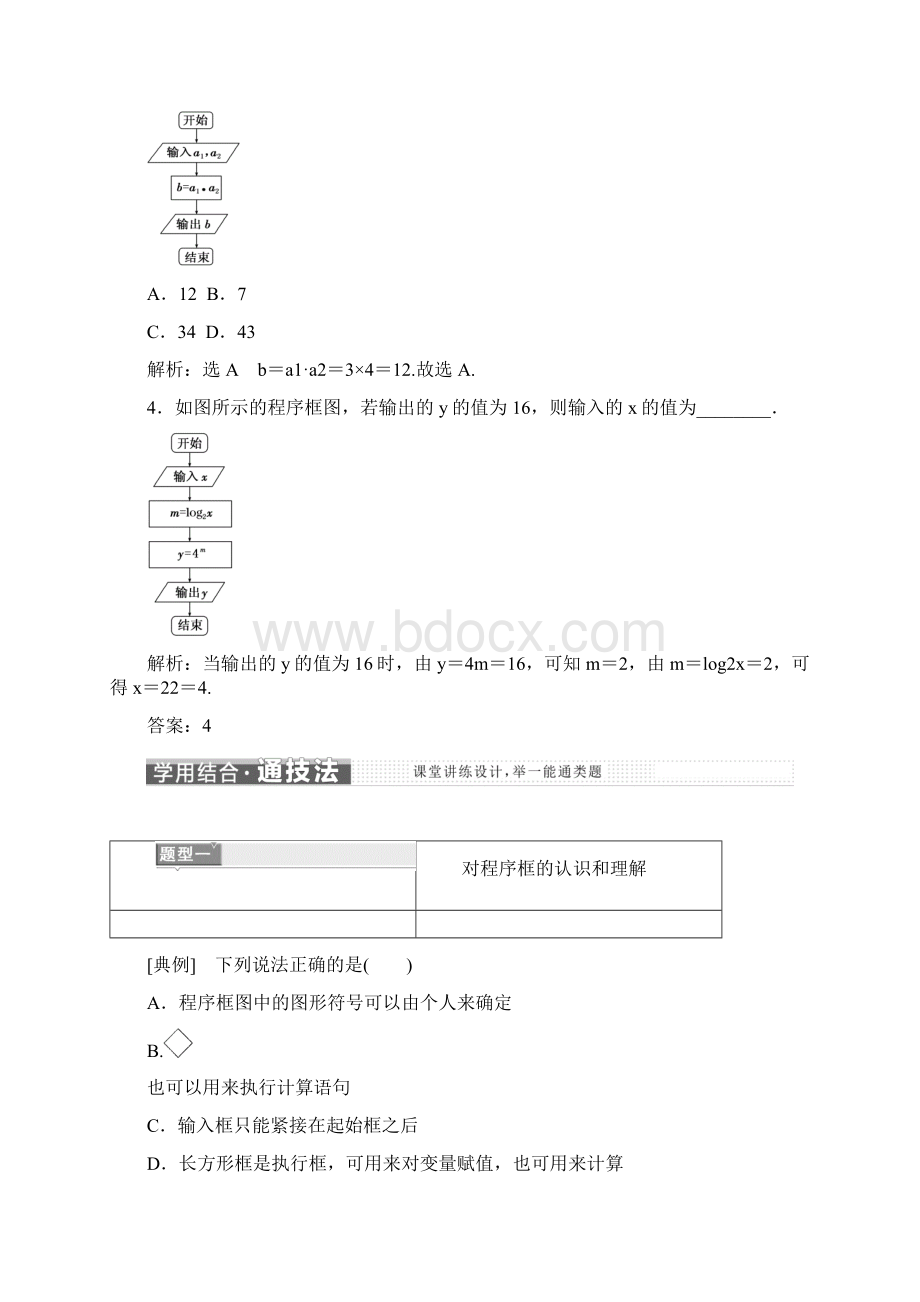 高中数学学年人教B版高中数学必修3教学案第一章程序框图可直接打印.docx_第3页