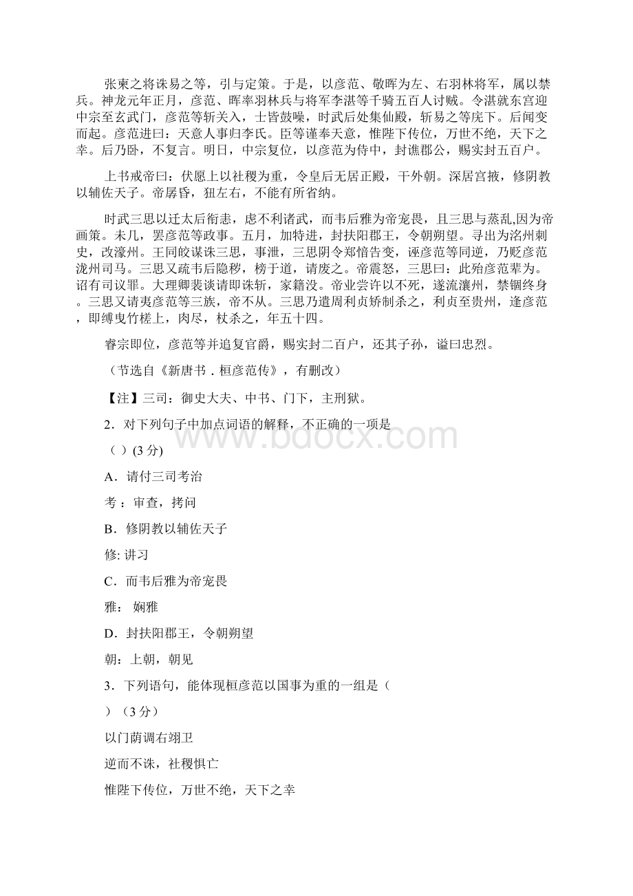 福建省莆田市届高三适应性练习语文试题.docx_第2页