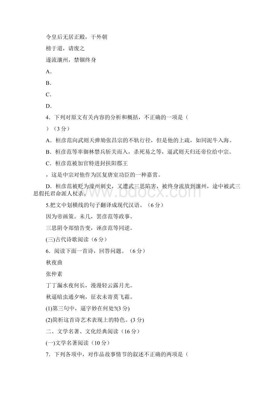 福建省莆田市届高三适应性练习语文试题.docx_第3页