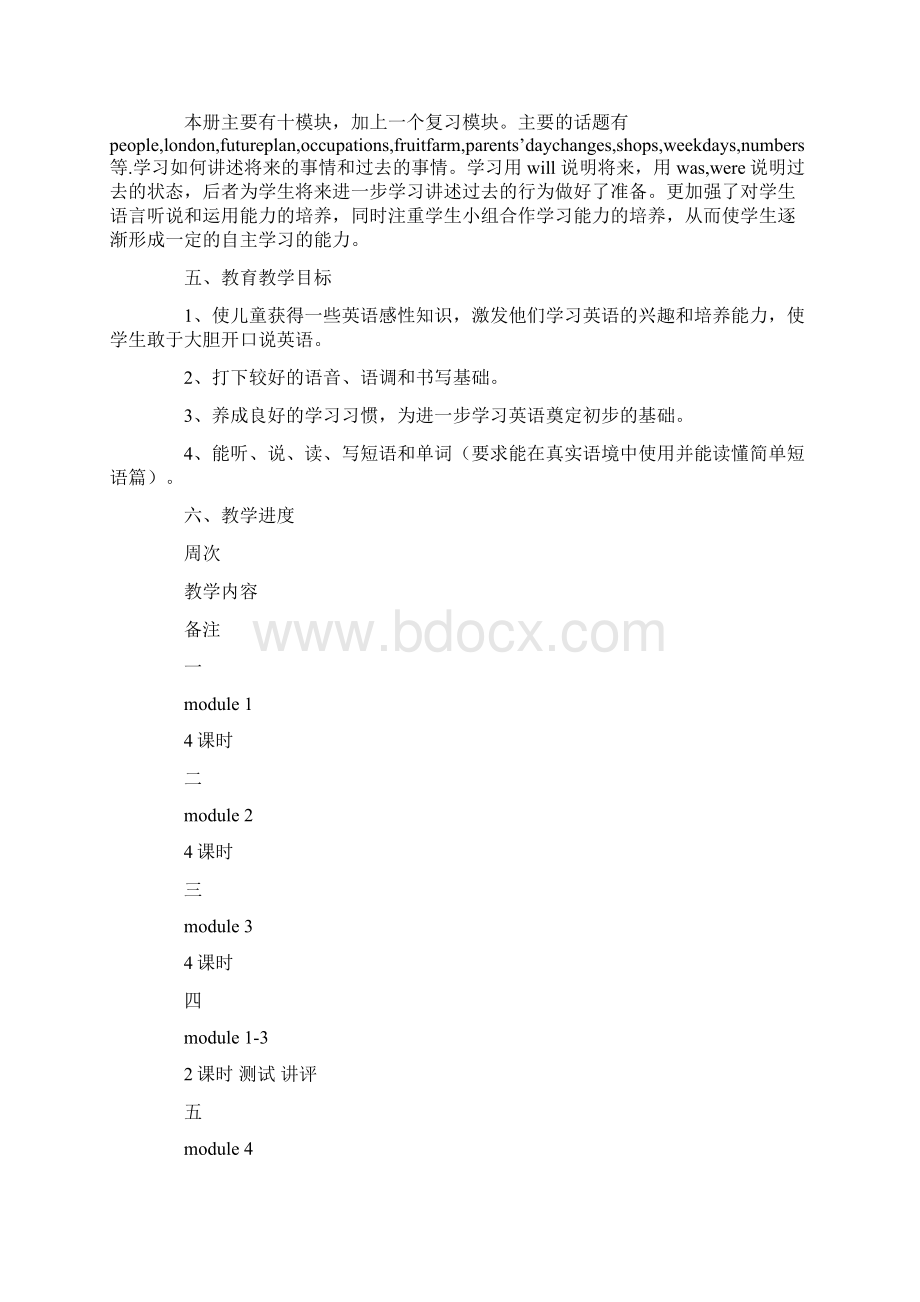 三年级英语工作计划4篇docWord文档下载推荐.docx_第2页