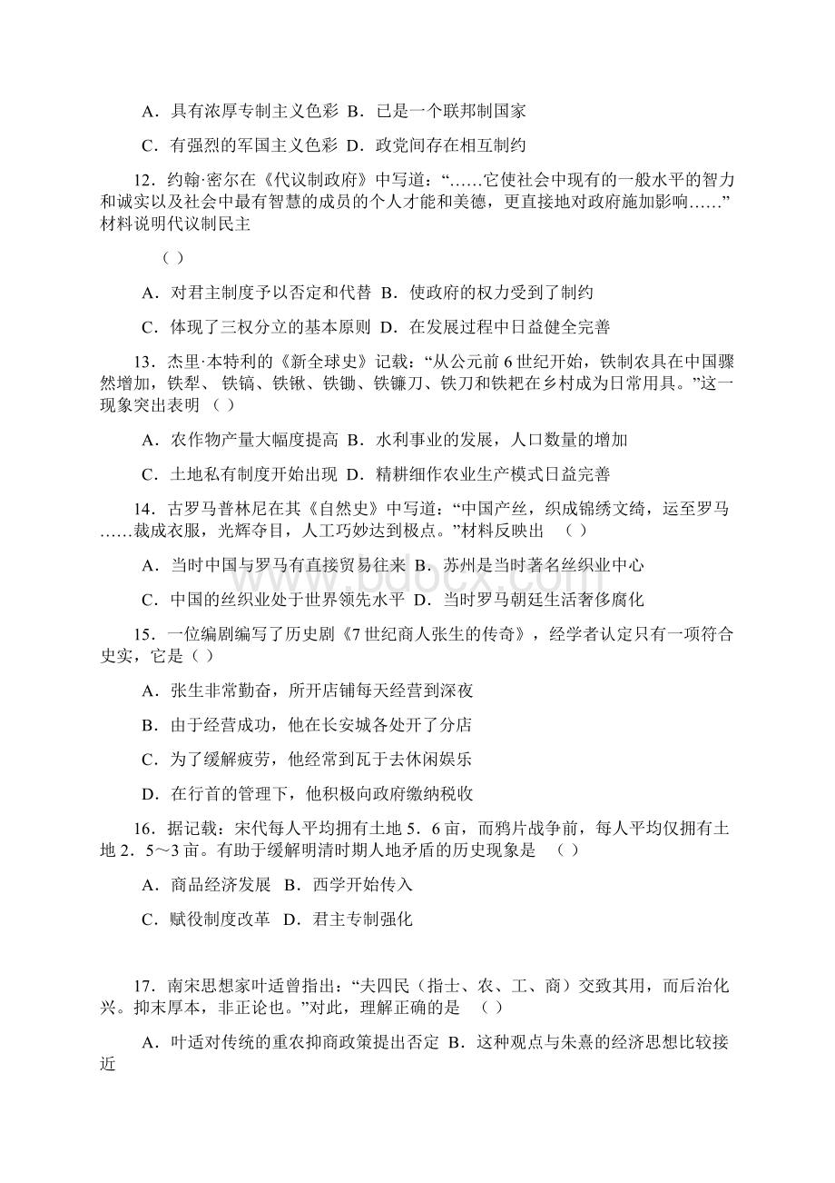 山西省太原市届高三第一学段测评 历史文档格式.docx_第3页