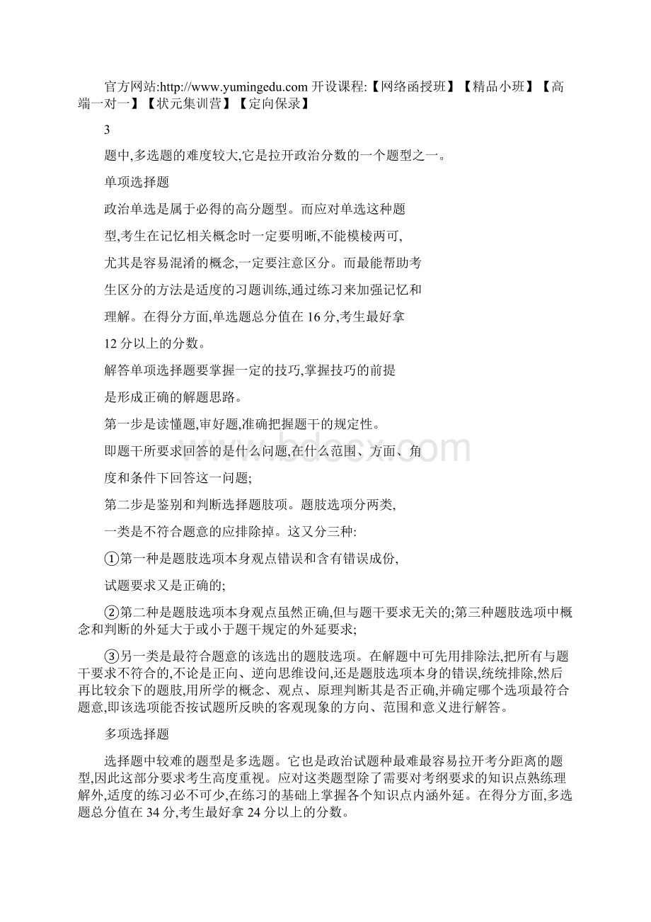 考研南开大学金融专硕历年复试线考研笔记考研经验精.docx_第3页