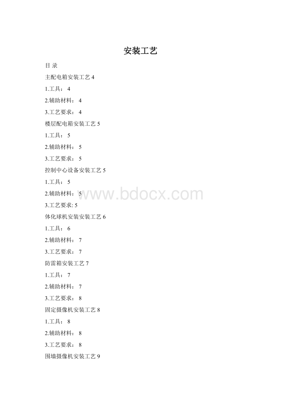 安装工艺Word下载.docx