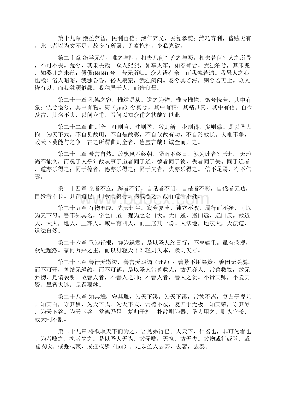 老子道德经Word格式文档下载.docx_第3页