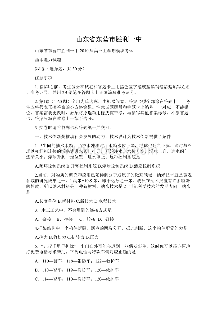 山东省东营市胜利一中Word文档下载推荐.docx