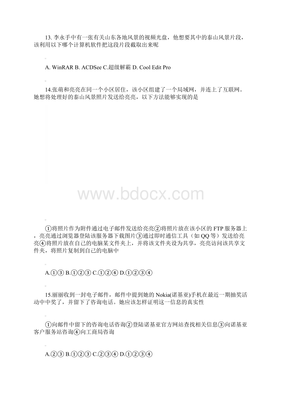 山东省东营市胜利一中.docx_第3页