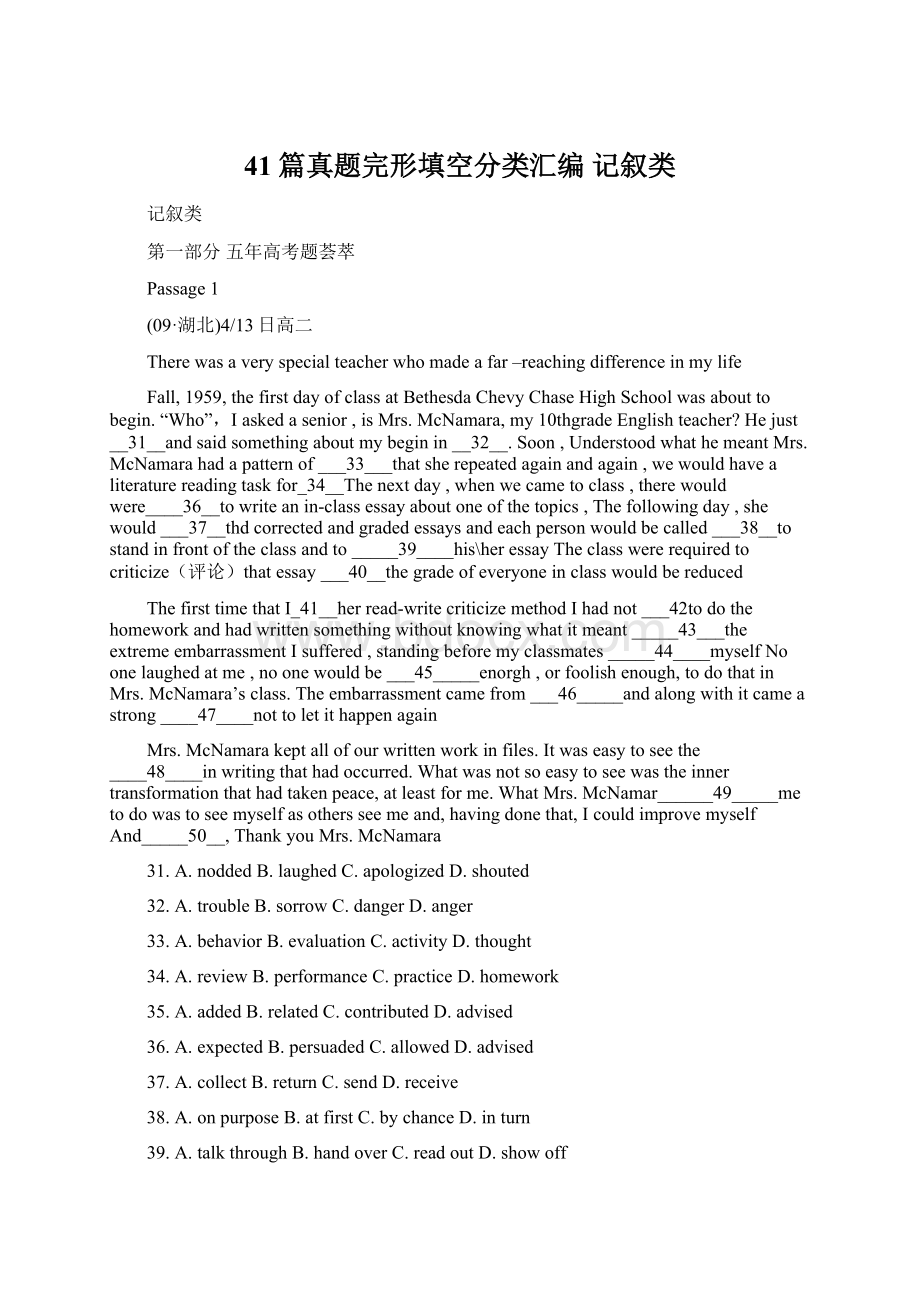 41篇真题完形填空分类汇编 记叙类.docx_第1页