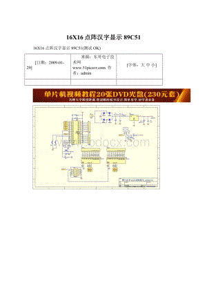 16X16点阵汉字显示89C51.docx