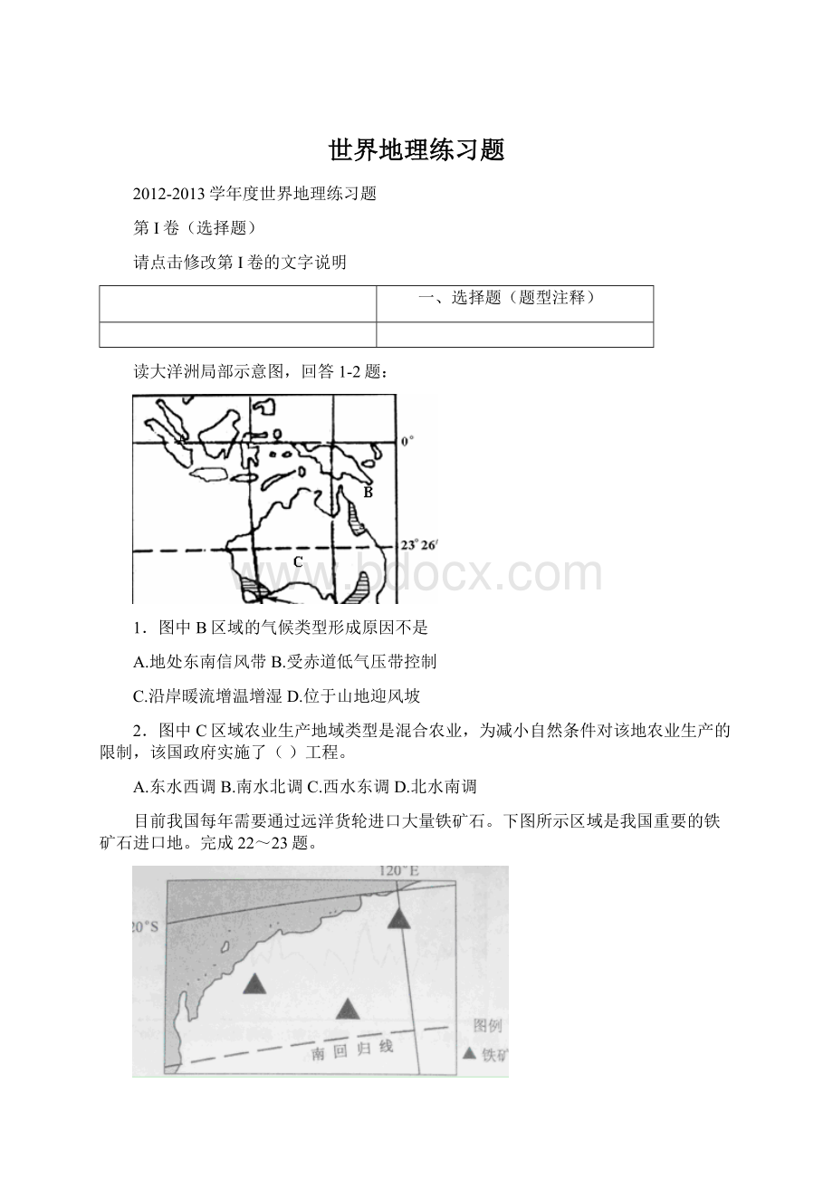 世界地理练习题.docx_第1页