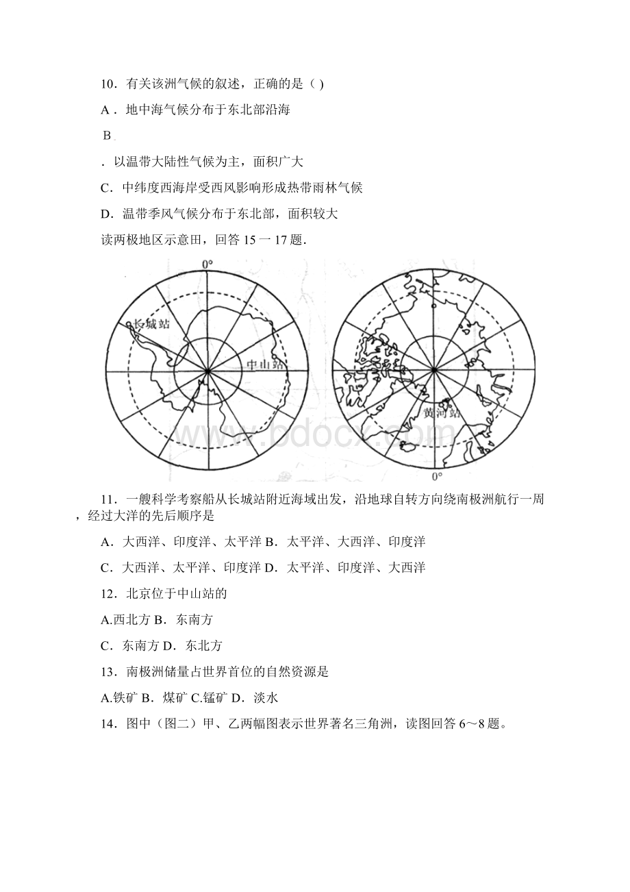 世界地理练习题.docx_第3页