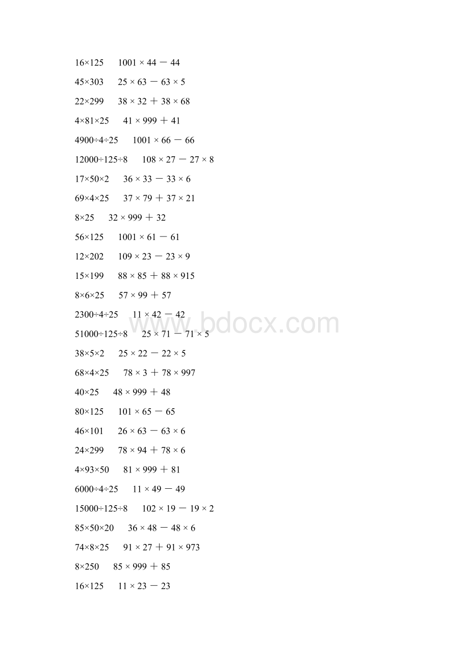 小学四年级数学下册简便计算大全 39Word下载.docx_第3页