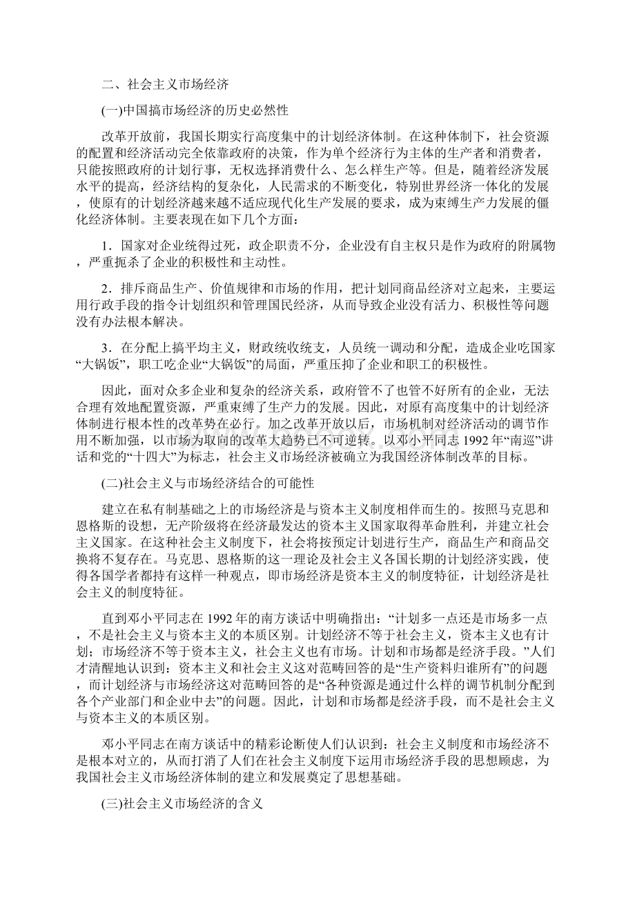 云南事业单位考试公共基础知识第二编第一.docx_第2页