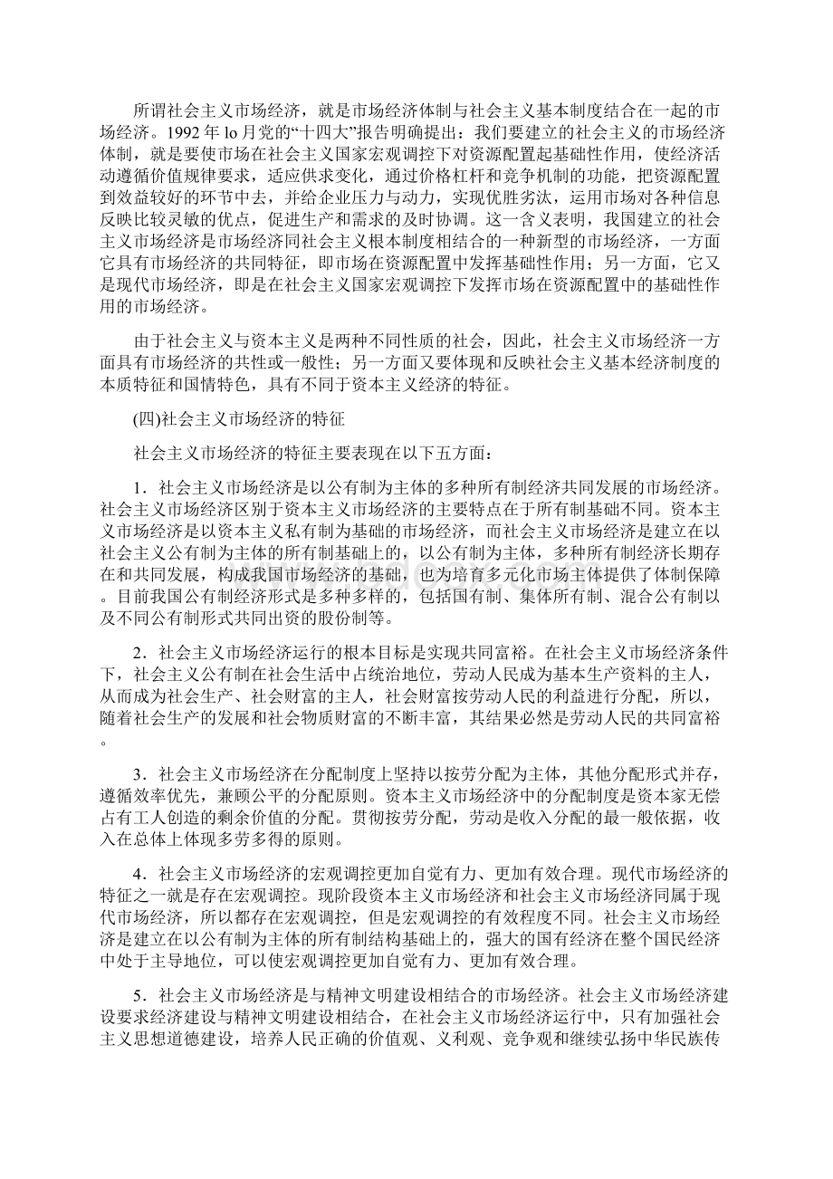 云南事业单位考试公共基础知识第二编第一.docx_第3页