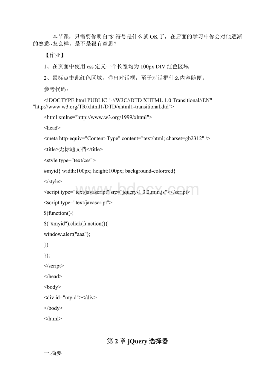 JQuery上课讲义10Word格式.docx_第3页