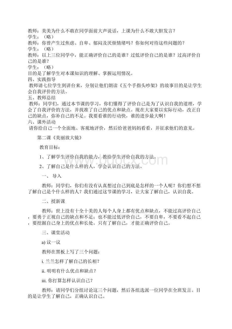 心健教案Microsoft Word 文档.docx_第2页