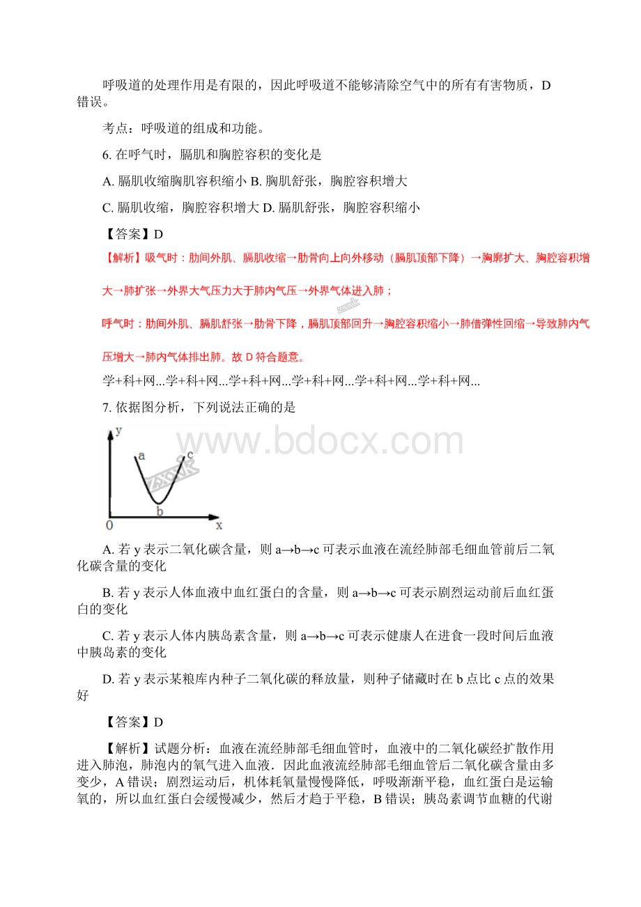 精品解析山东省岱岳区马庄中学学年七年级下生物月考检测题一解析版.docx_第3页