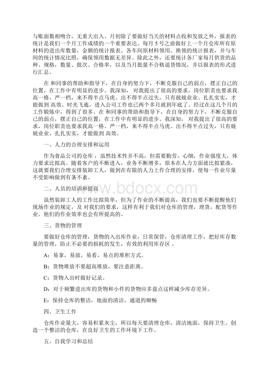 成品仓库主管个人年终工作总结范本.docx_第2页