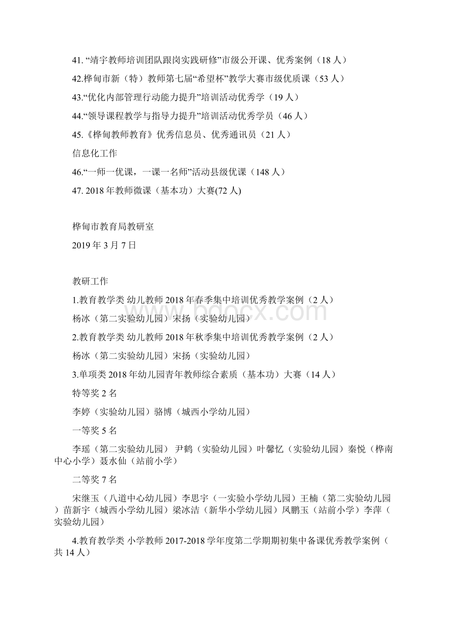 关于教师业务活动奖励的通报.docx_第3页