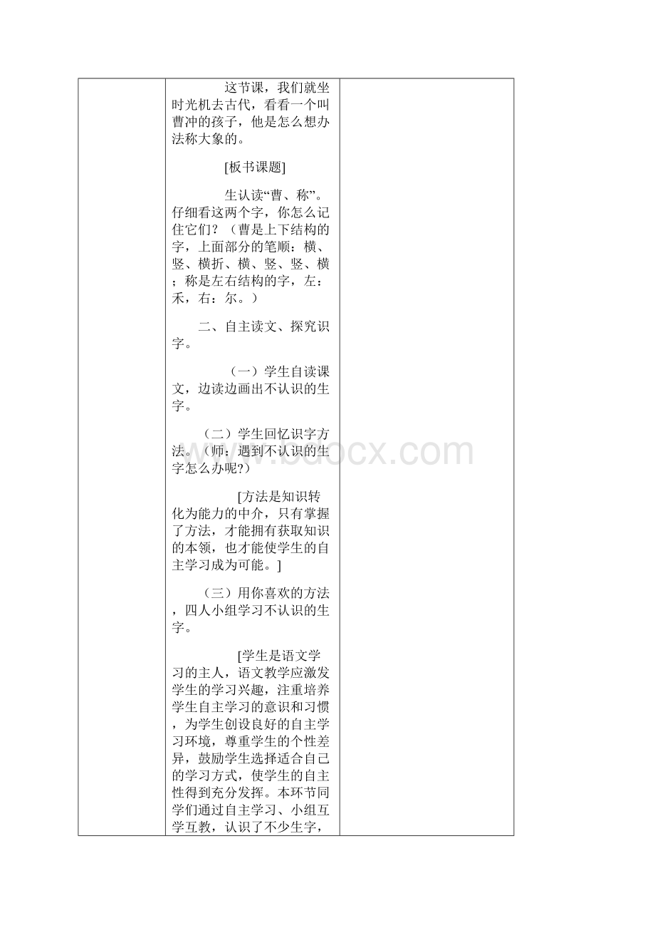 新编版人教版二年级语文上第三单元表格式教案文档格式.docx_第2页