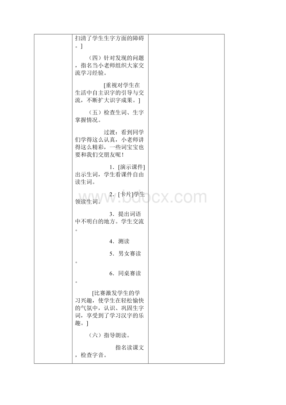 新编版人教版二年级语文上第三单元表格式教案文档格式.docx_第3页