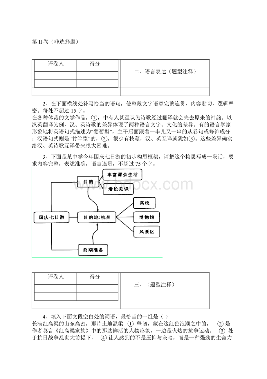 全国校际联考word版湖北省重点高中联考协作体学年高二下学期期中考语文试题.docx_第2页