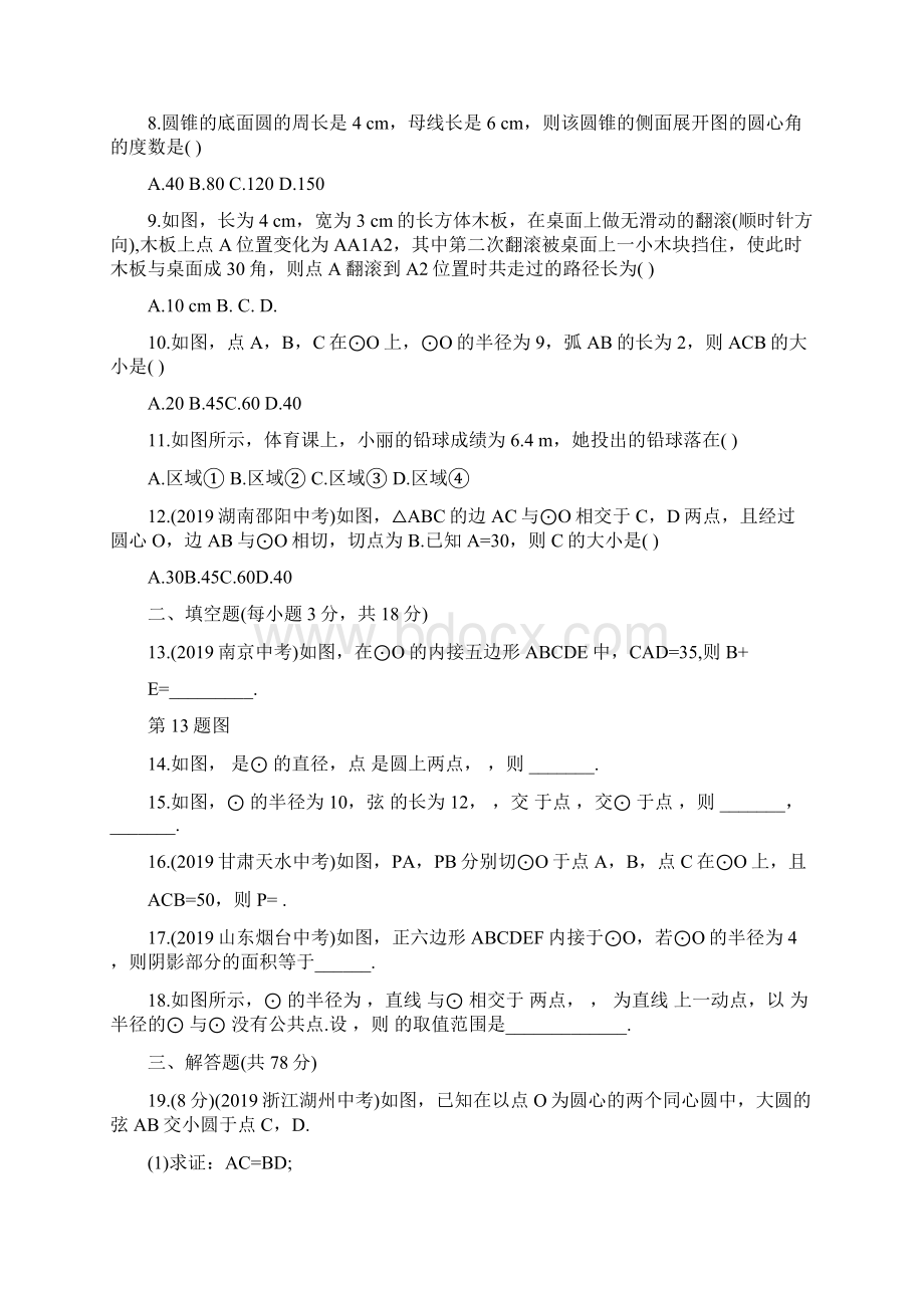 九年级下册数学第27章检测试题带答案和解释精品教育doc.docx_第2页