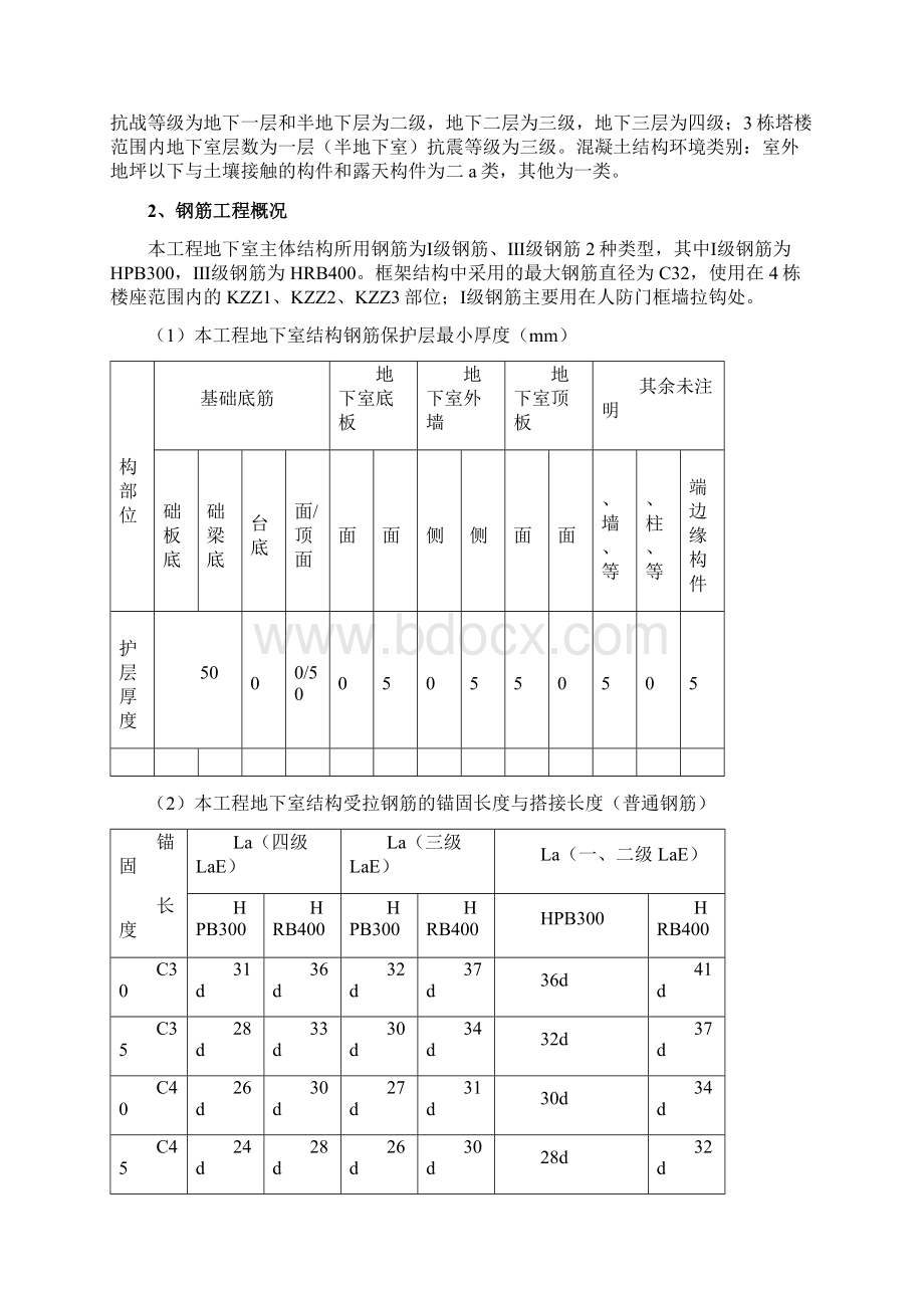 地下室主体结构施工方案Word文档下载推荐.docx_第3页