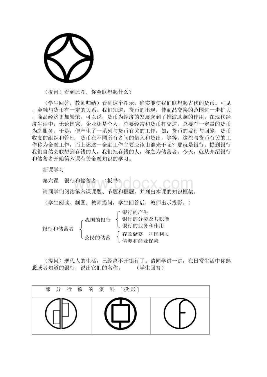 金融概论教案Word文档下载推荐.docx_第3页