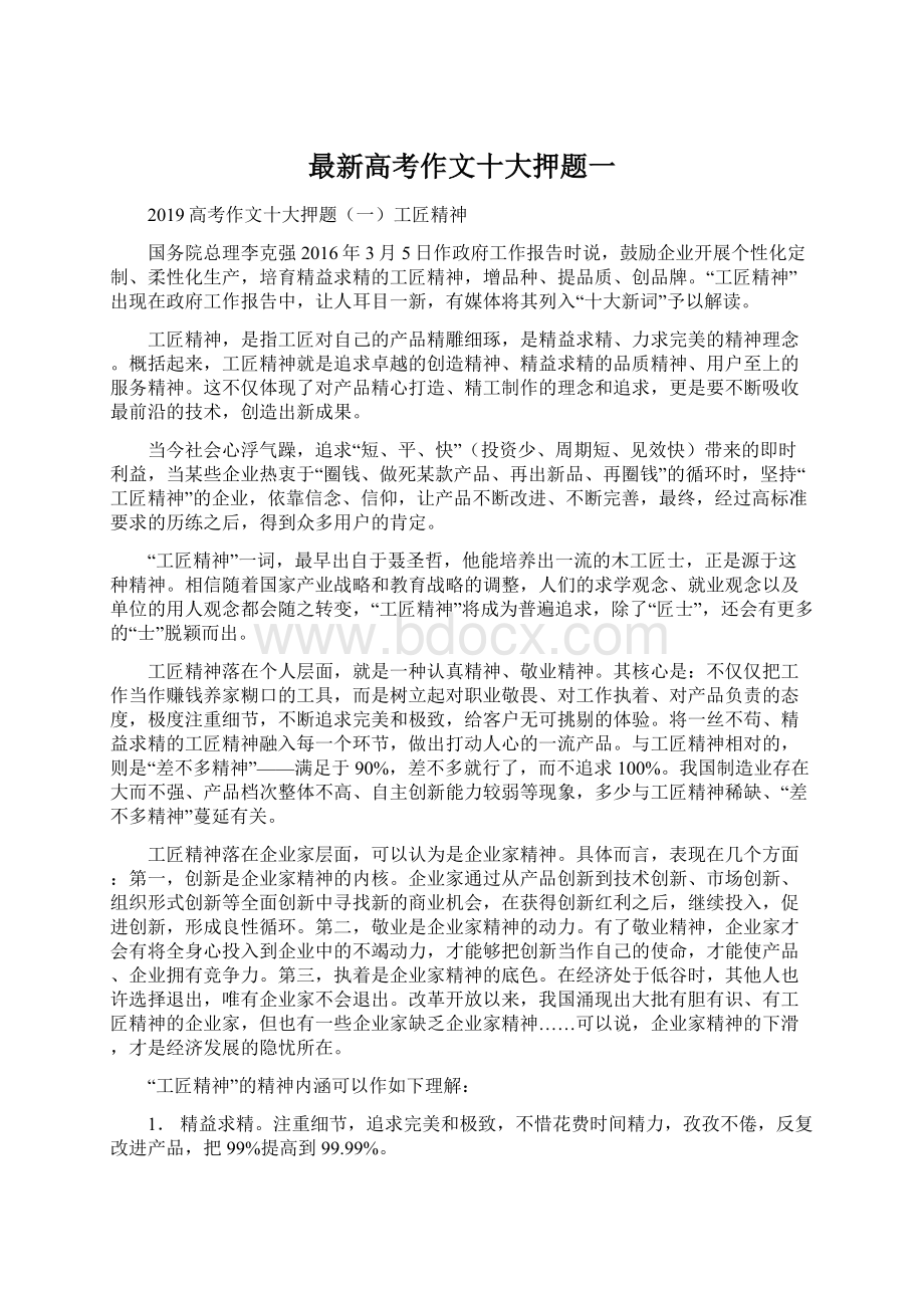 最新高考作文十大押题一.docx_第1页