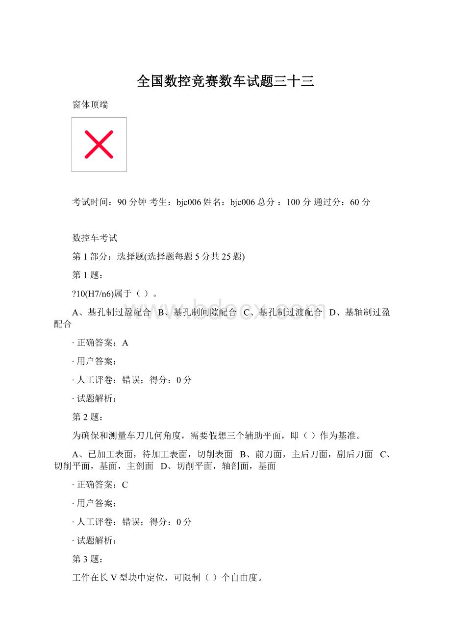 全国数控竞赛数车试题三十三.docx