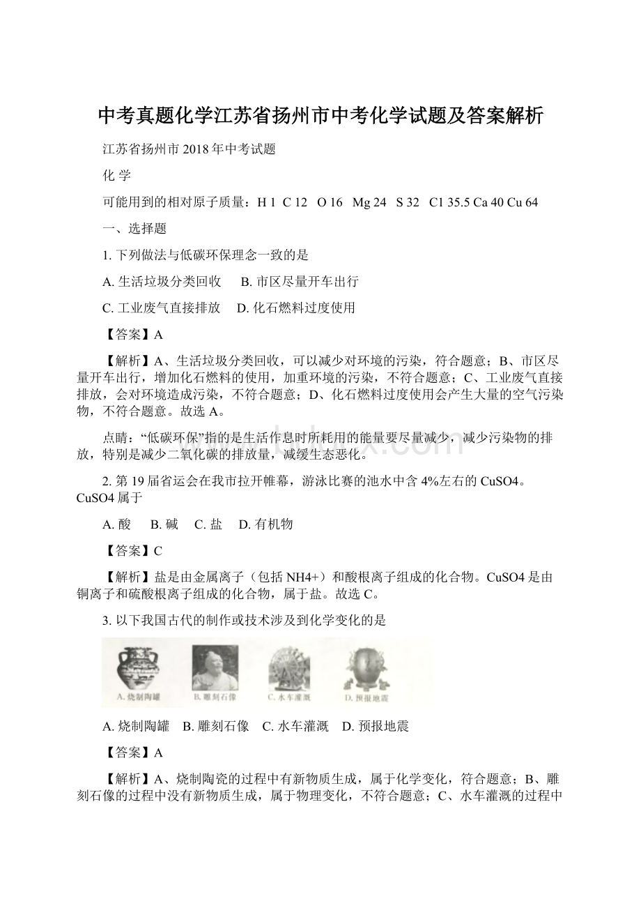 中考真题化学江苏省扬州市中考化学试题及答案解析.docx