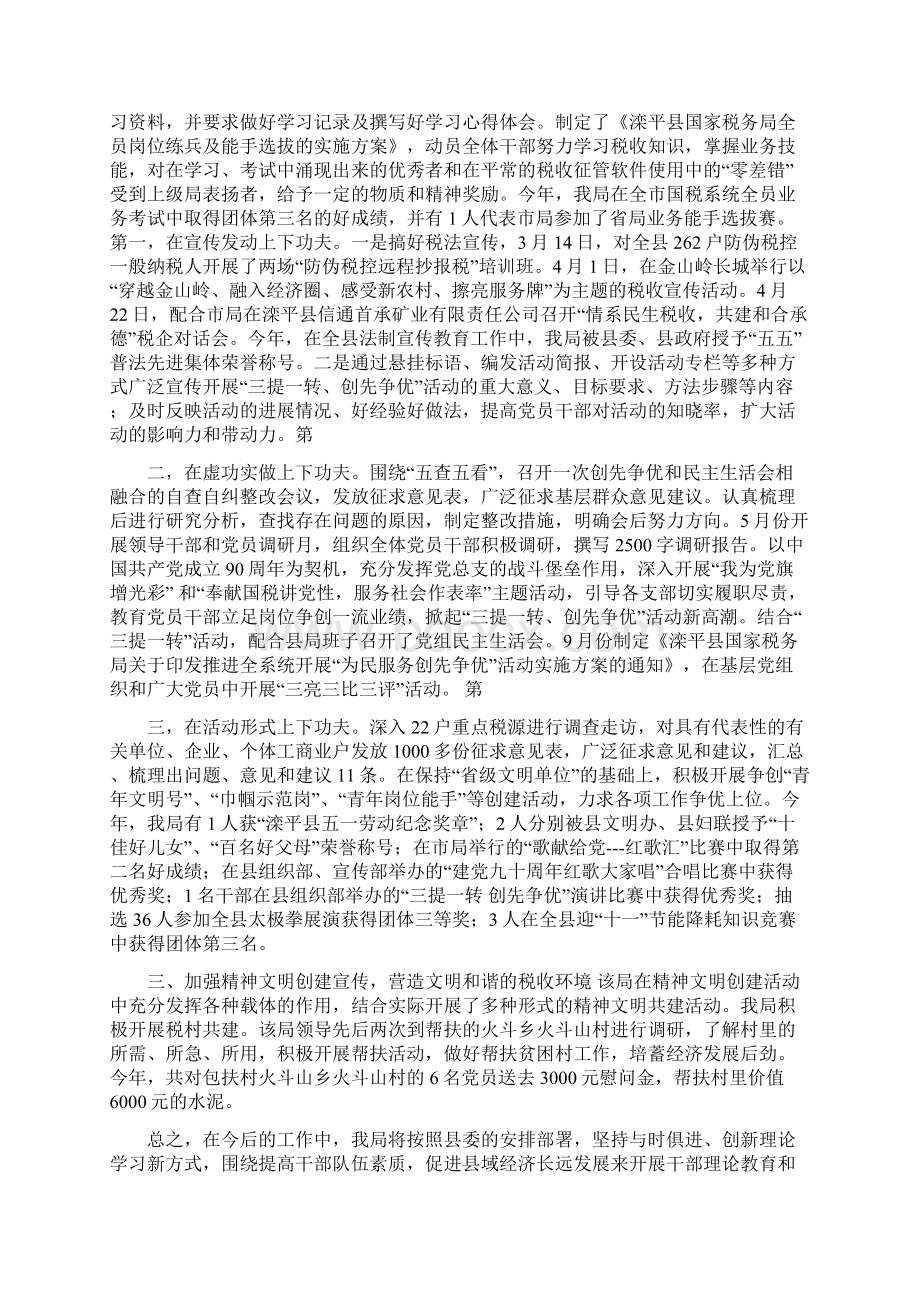 区审计局宣传思想工作总结Word文档格式.docx_第2页