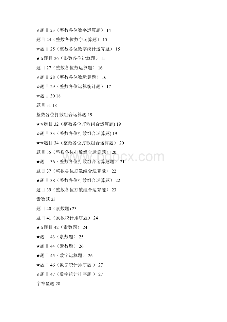 三级网络技术上机100题库南开一百题.docx_第2页