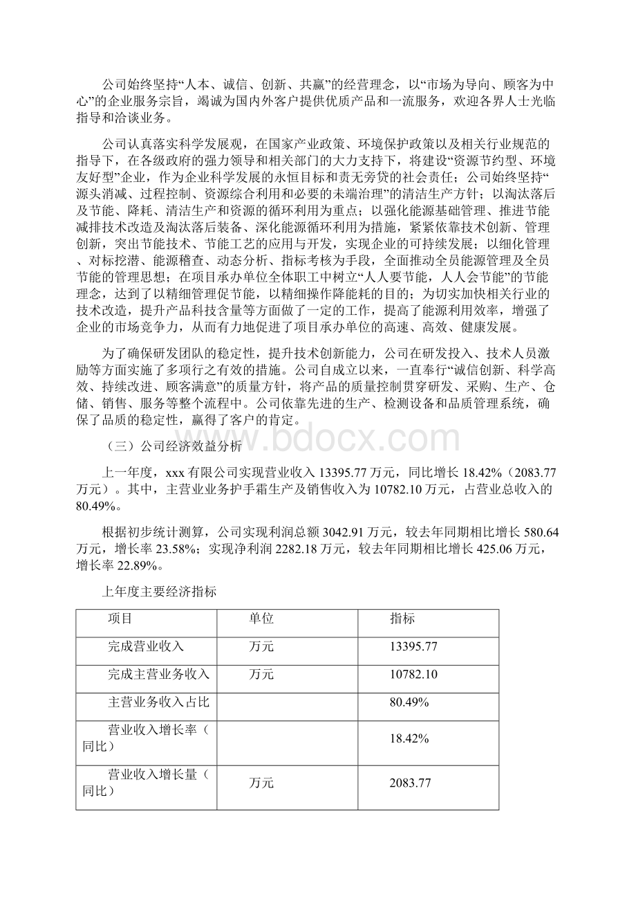 护手霜项目可行性研究报告Word文件下载.docx_第2页