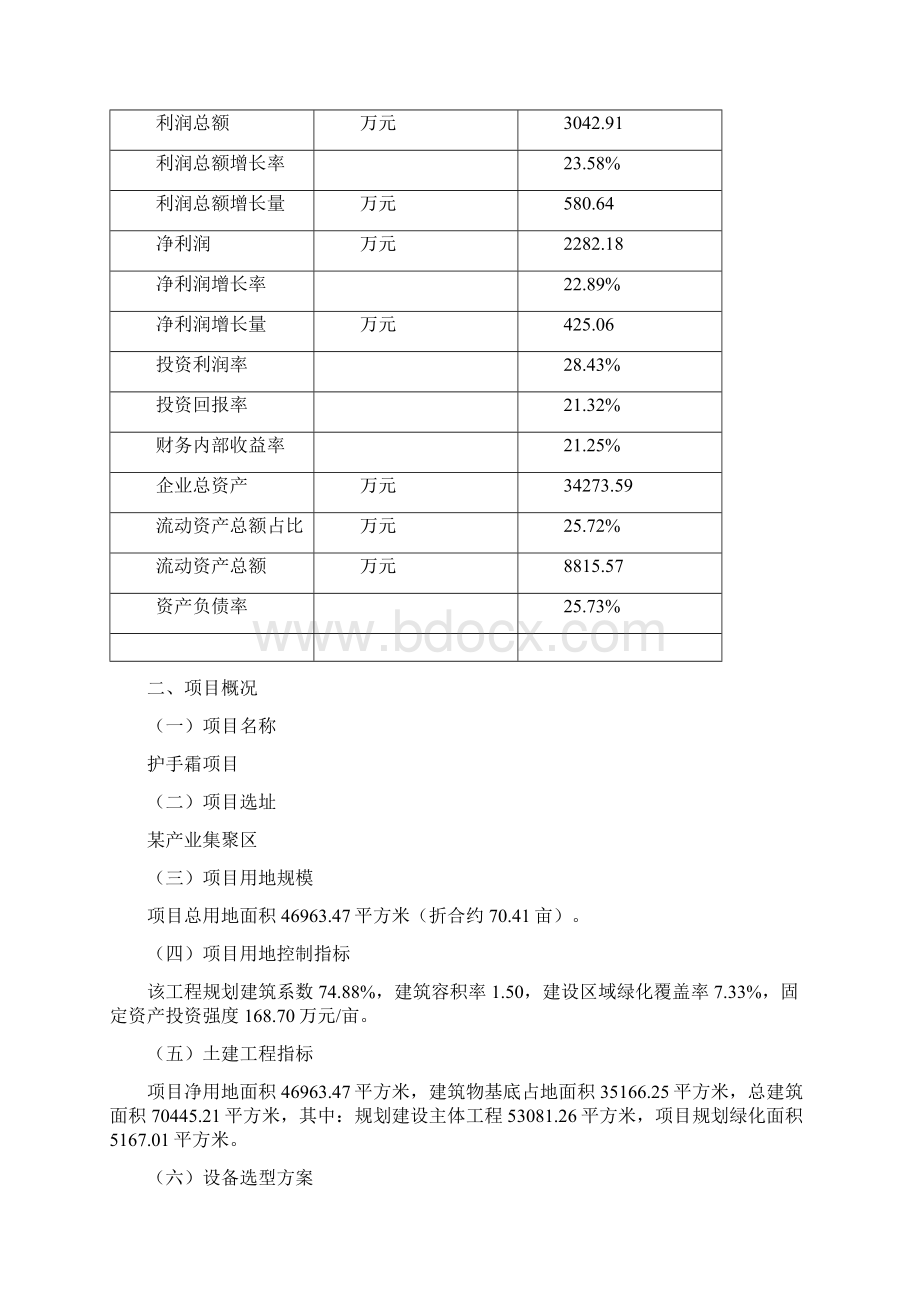 护手霜项目可行性研究报告Word文件下载.docx_第3页