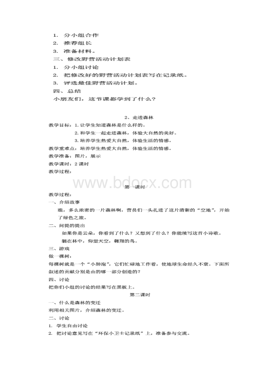 环境教育五年级上册教案.docx_第2页