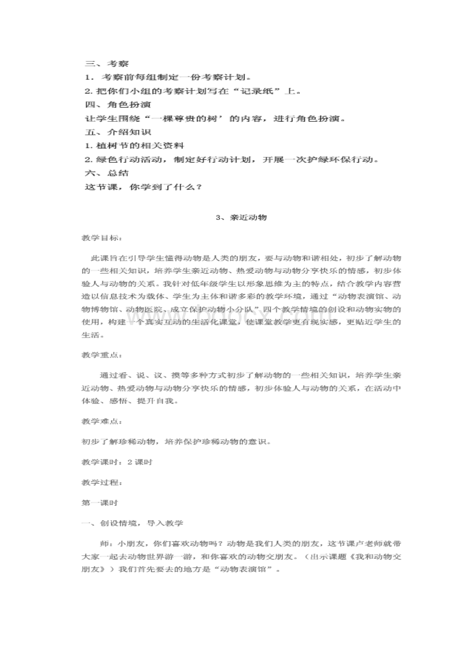 环境教育五年级上册教案.docx_第3页