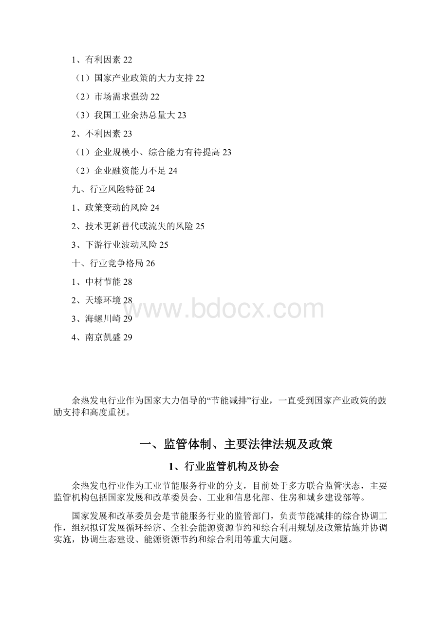 余热发电行业分析报告Word格式文档下载.docx_第2页