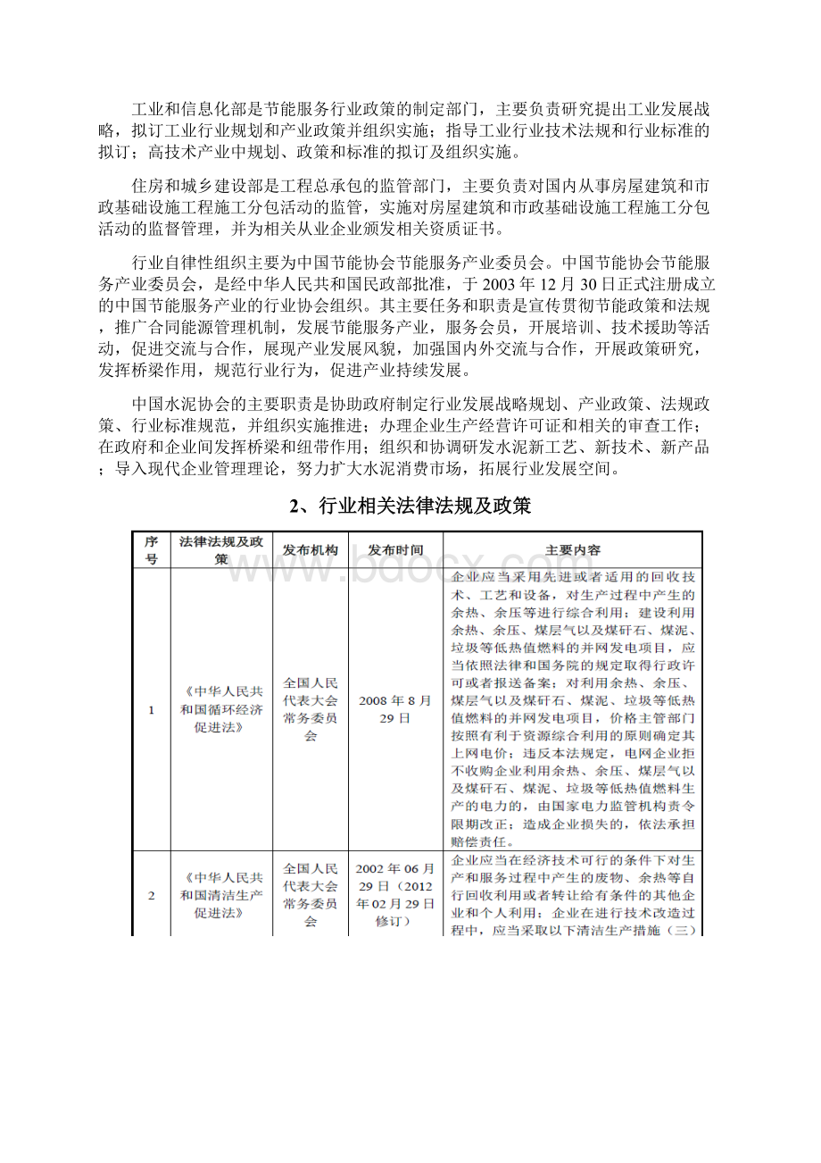 余热发电行业分析报告Word格式文档下载.docx_第3页