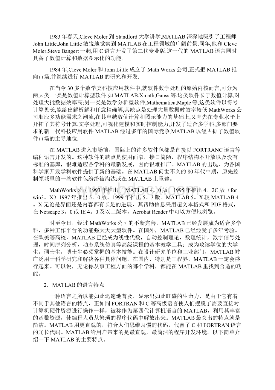 MATLAB的图形用户界面设计方案在非线性系统中的应用.docx_第2页