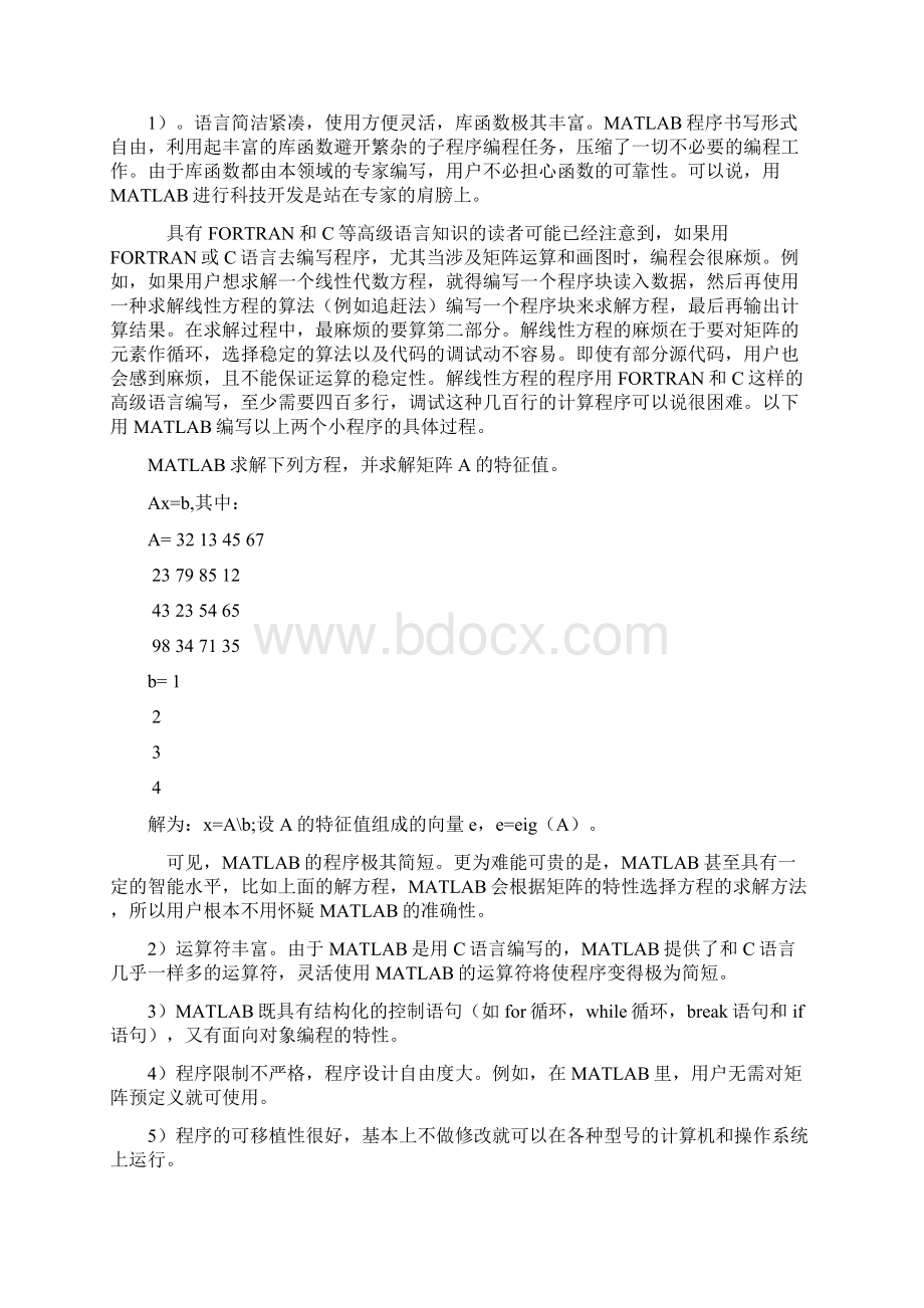 MATLAB的图形用户界面设计方案在非线性系统中的应用Word文档格式.docx_第3页