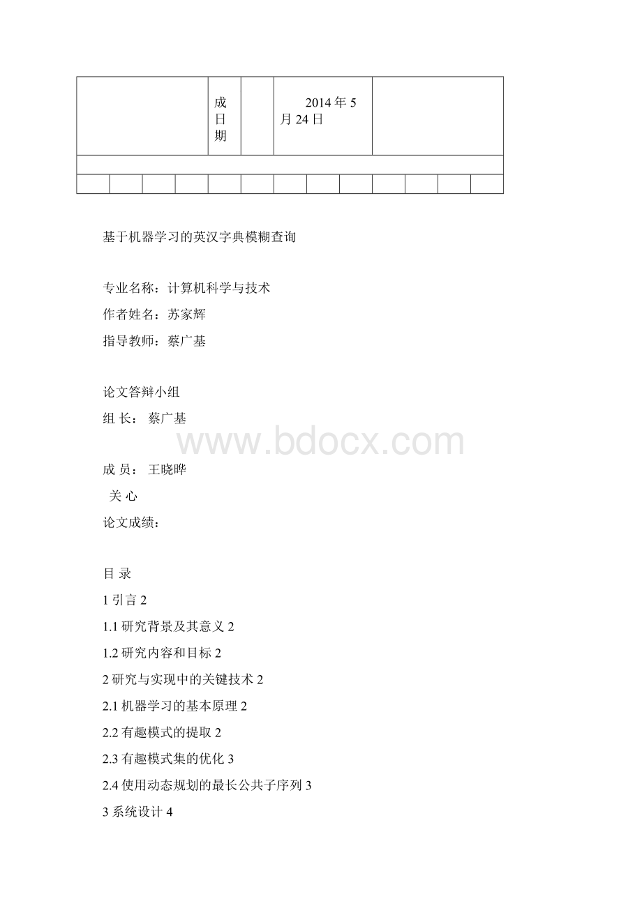 基于机器学习的英汉字典模糊查询正文大学学位论文.docx_第2页