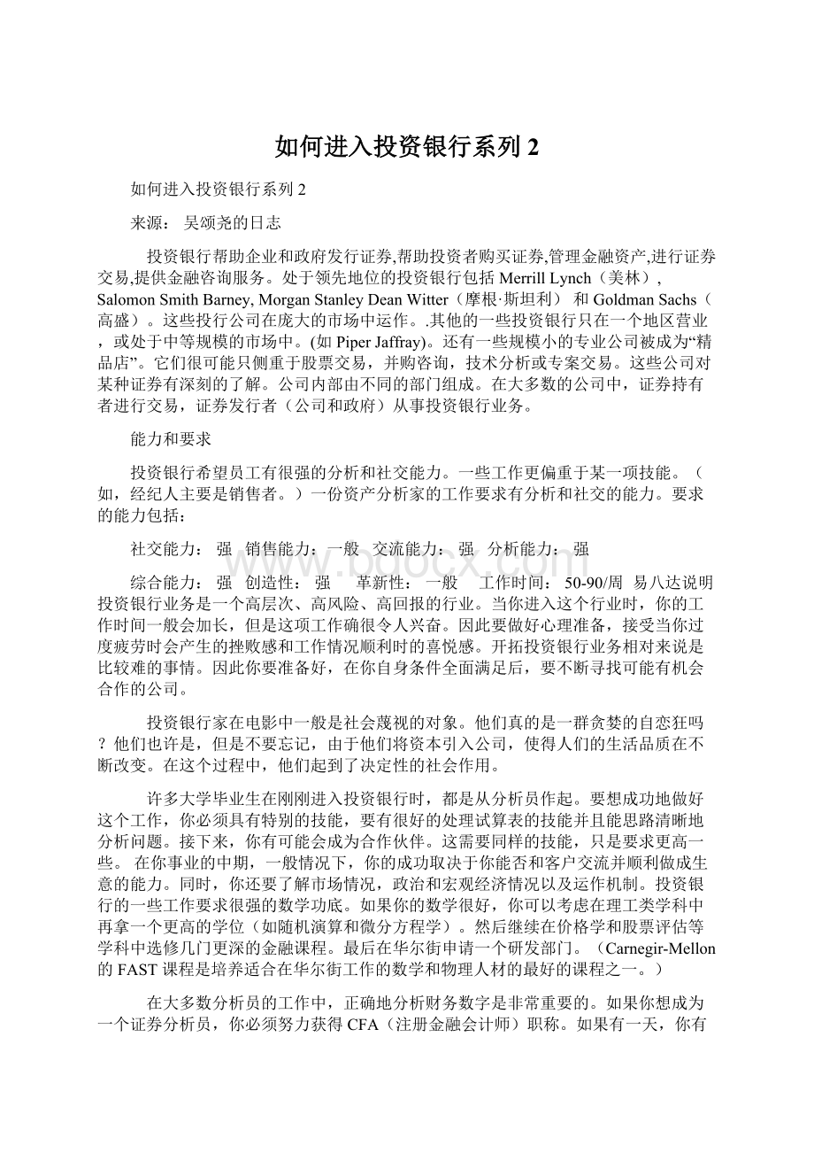 如何进入投资银行系列2.docx_第1页